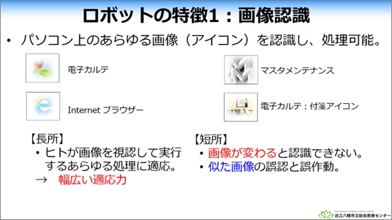 ロボットの特徴（近江八幡市立総合医療センター提供資料）