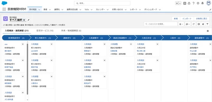 「Medical Relation Management」の画面イメージ