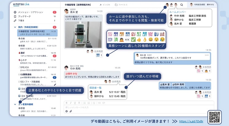 キャプション：HITOTSU Linkの画面イメージ。他院や企業ともやり取り可能