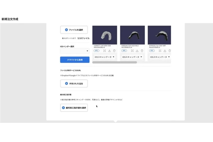 「Medit Link」との連携画面イメージ