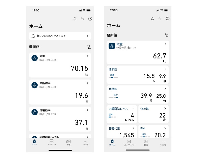 体重体組成計の表示画面例（左：アップデート前、右：アップデート後）