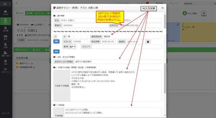 実用化後の画面イメージ