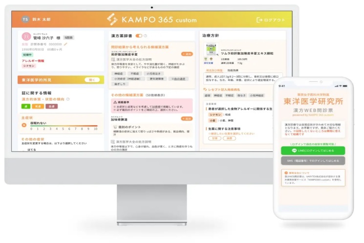 「KAMPO365 custom」の画面イメージ