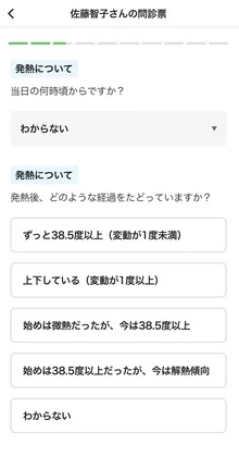 回答の進行状況が分かるバー表示機能