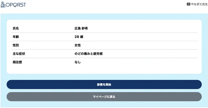 症例管理画面。現在は47症例を用意。それぞれの症例で3種類の主訴の模擬患者と問診が可能