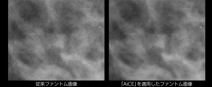 「AiCE」を適用したノイズ低減処理画像の例