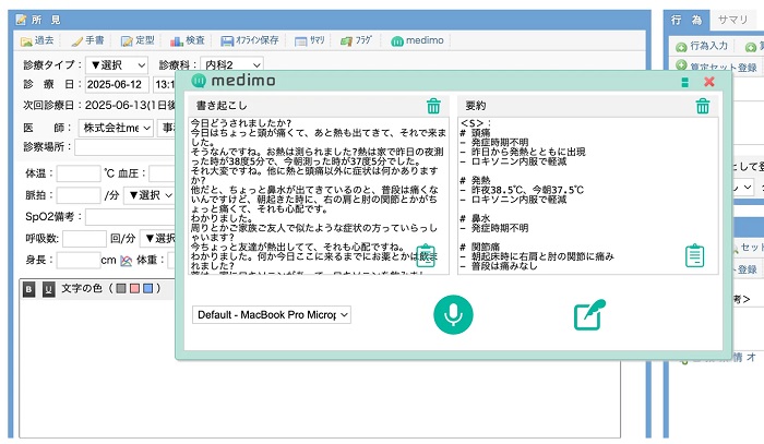 「movacal.net」内での「medimo」の操作画面イメージ