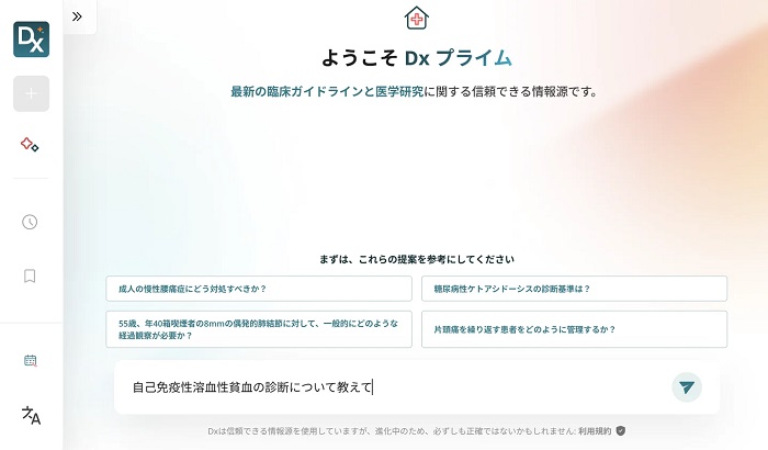 「Dx」のプロンプト(指示文)入力画面