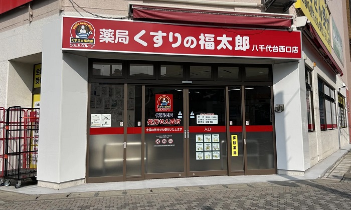 くすりの福太郎八千代台西口店(千葉・八千代市)