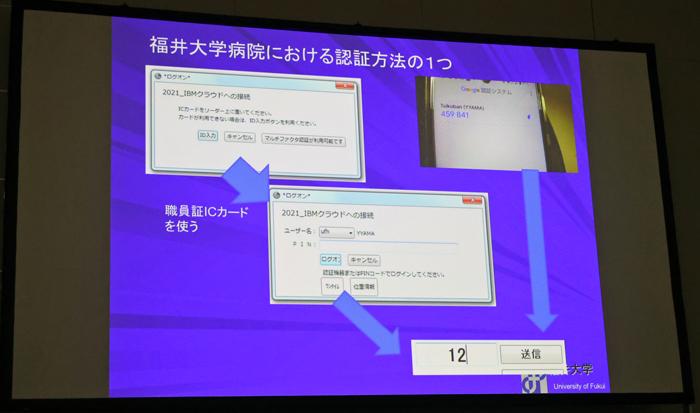 福井大学病院の三要素認証