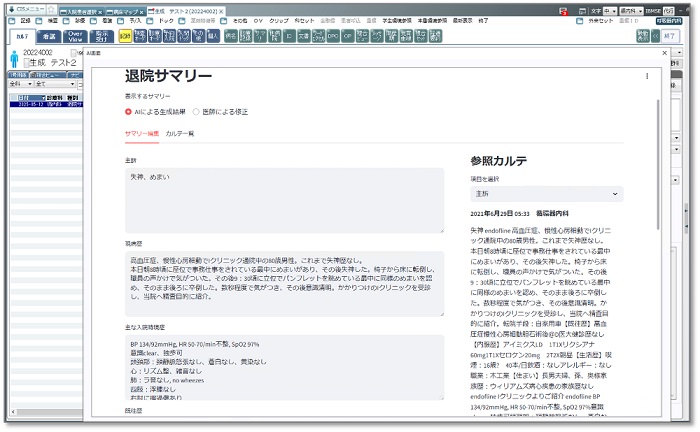 退院サマリーの自動作成画面イメージ