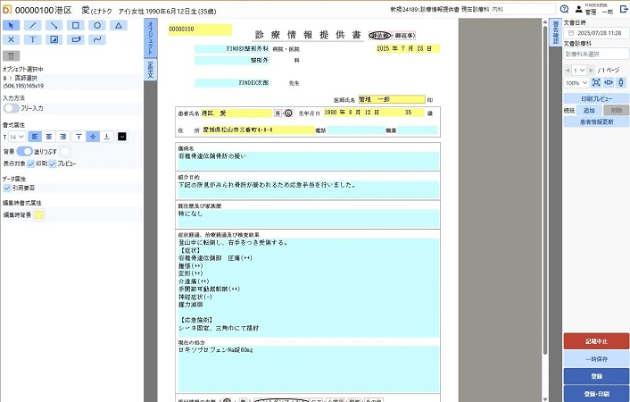 「DocuMaker Cloud(ドキュメーカークラウド)」の記載画面イメージ