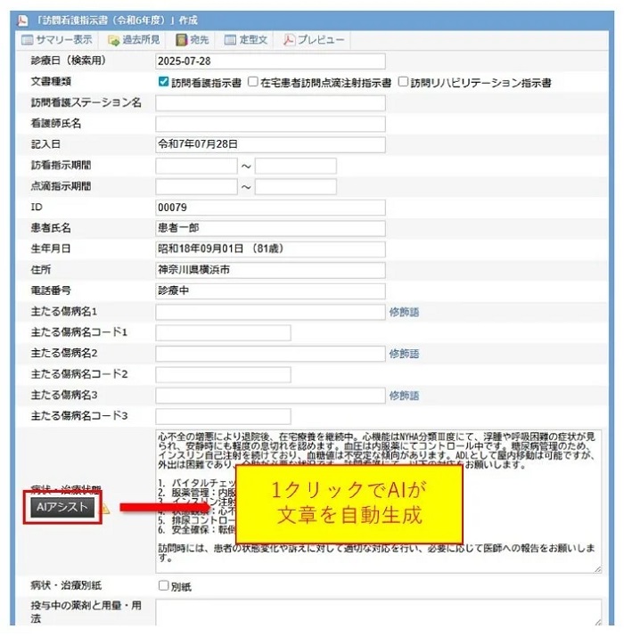 訪問看護指示書の作成画面イメージ