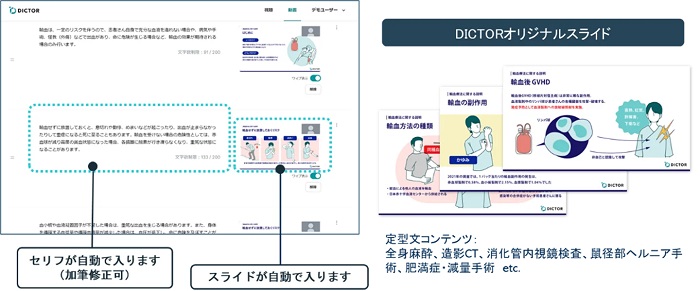「DICTOR」の説明定型文機能のイメージ