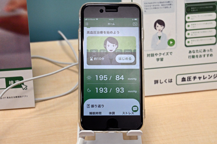CureAppの高血圧治療補助アプリ