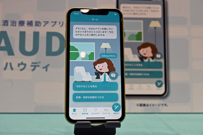 減酒治療補助アプリ「HAUDY(ハウディ)」