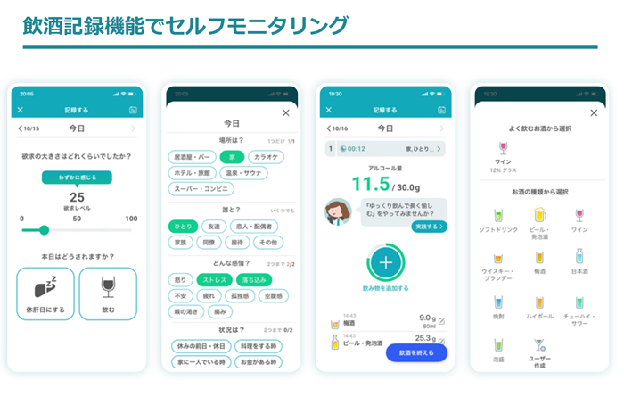 患者は日々の飲酒をアプリに記録する
