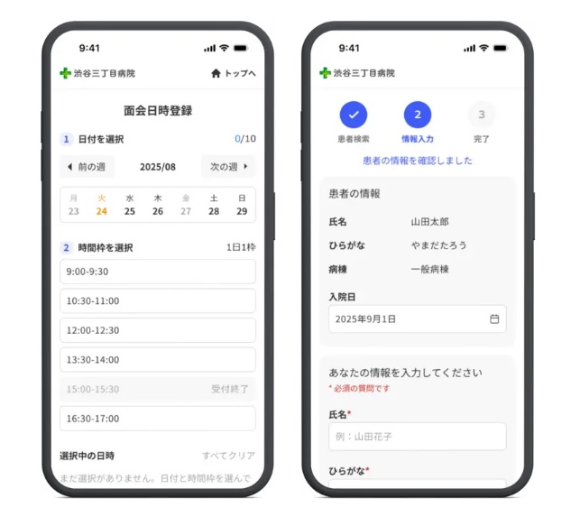 「面会者登録」と「面会日時登録」のイメージ