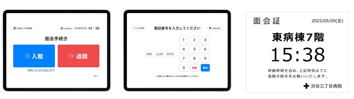 「セルフ入退館」のイメージ