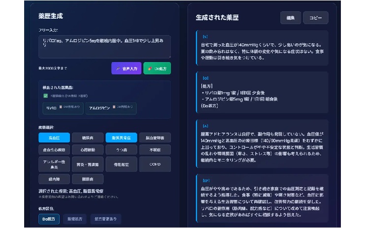 薬歴AIディープインパクト 薬歴ダッシュボード