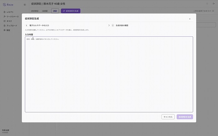 症状詳記のAI自動生成機能の操作イメージ