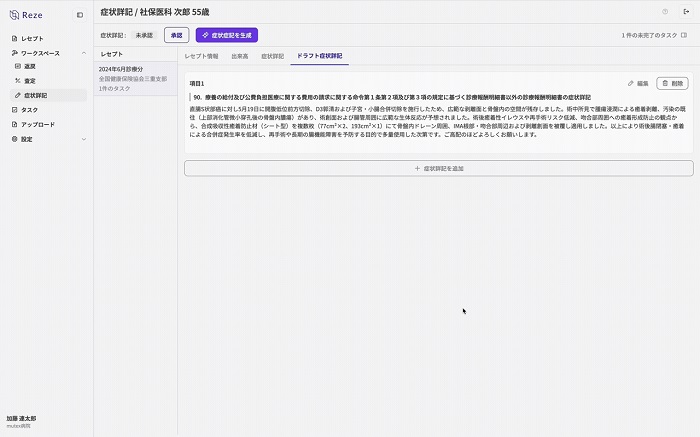レセプトにタスクをひもづけ、タスク内で自由にチャットができる