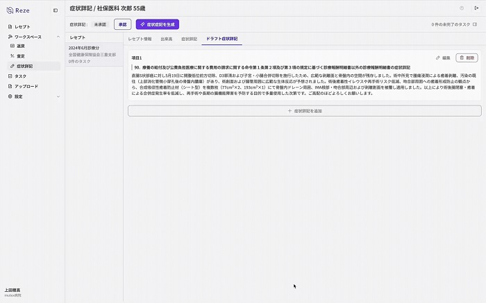 生成された症状詳記は編集や承認を行える