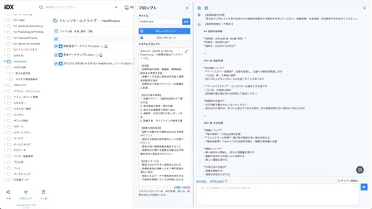 「AI孔明 on IDX for Healthcare」のデモ画面