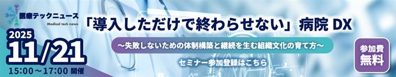 医療テックニュース