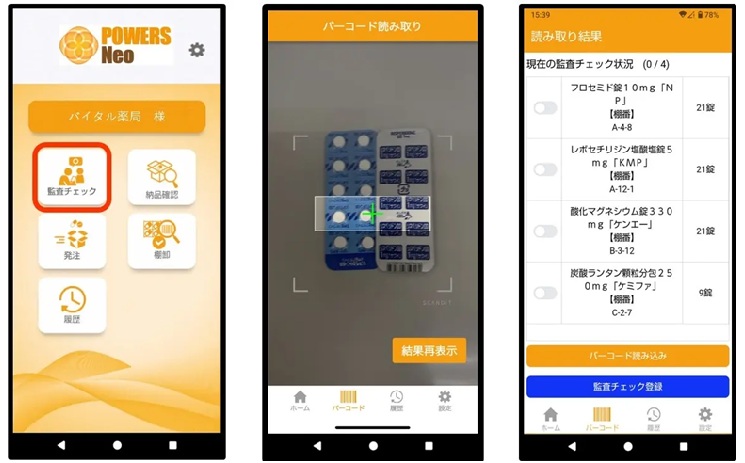 ピッキングサポート機能画面イメージ
