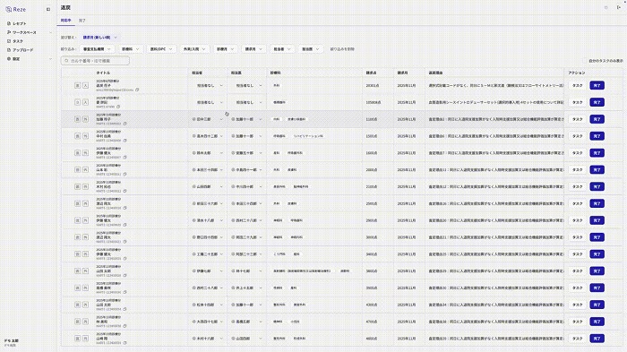 「返戻/査定ワークスペース」の画面イメージ