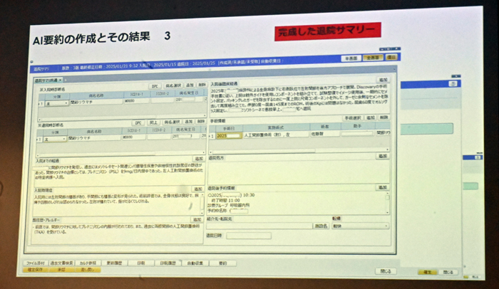 生成AIが作成した退院サマリー