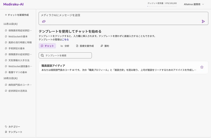 「メディラクAI」画面