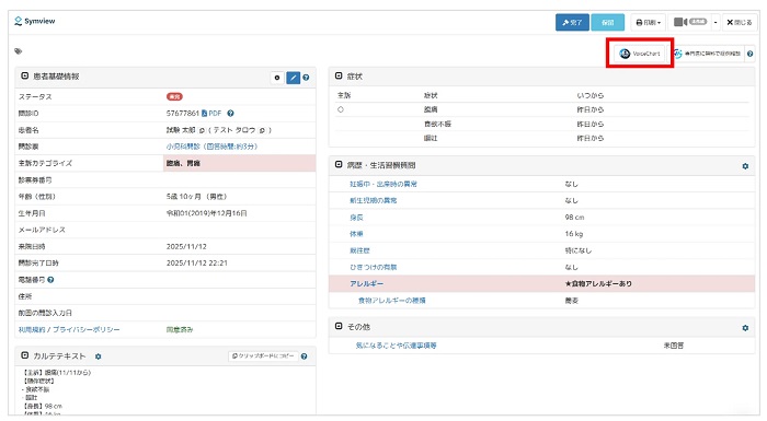 「Symview」と「ボイスチャート」の連携画面イメージ