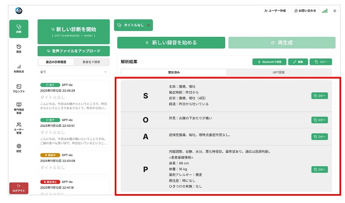 AIが生成した「SOAP」形式の文章