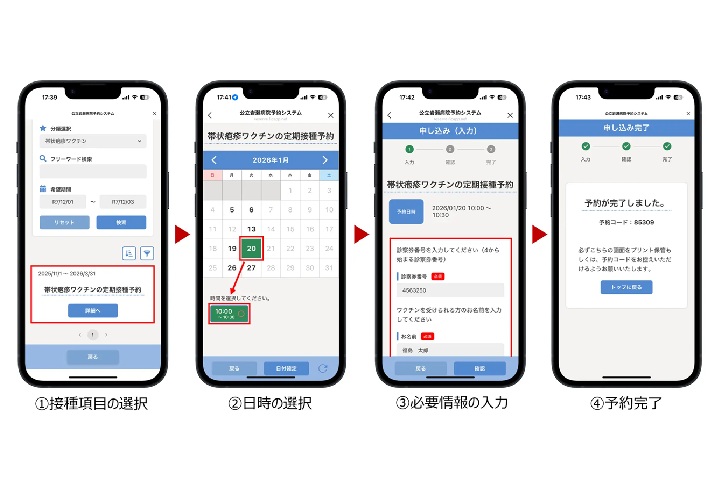 予防接種予約画面イメージ