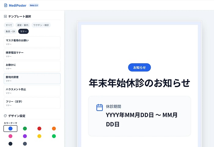 「MediPoster」の画面イメージ