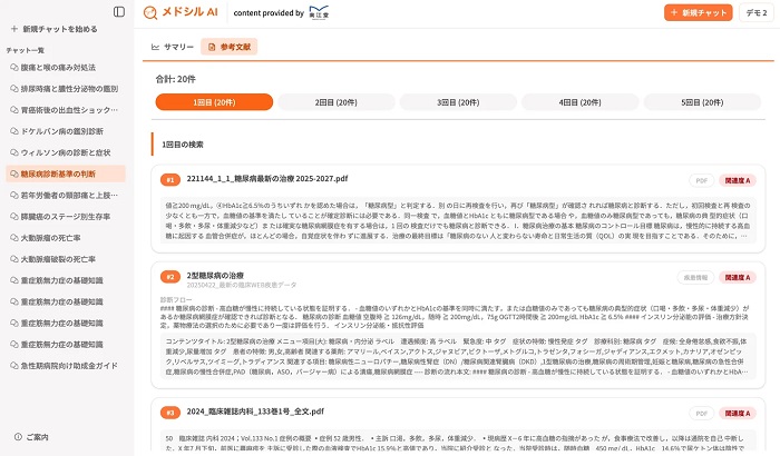 「メドシルAI」の画面イメージ