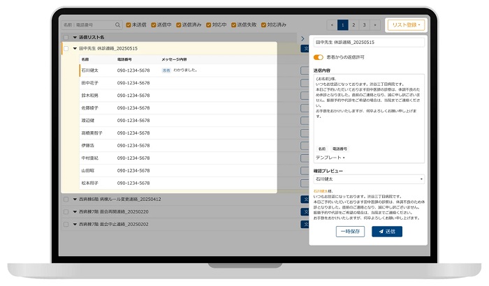 SMS一斉通知の画面
