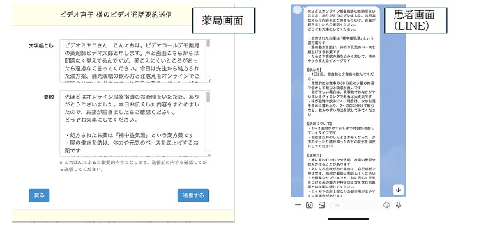 薬局の管理画面（左）と患者のLINE画面のイメージ