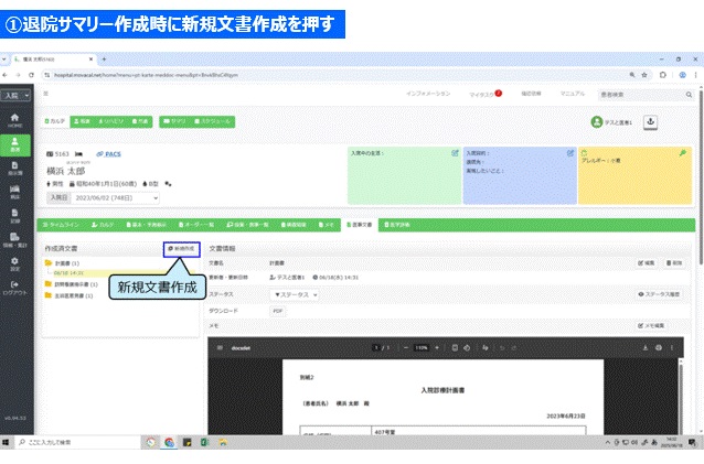 退院サマリーの半自動生成機能の利用イメージ