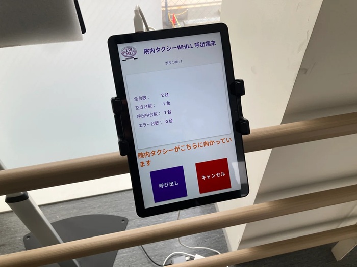 車両を呼び出すためのタブレット端末