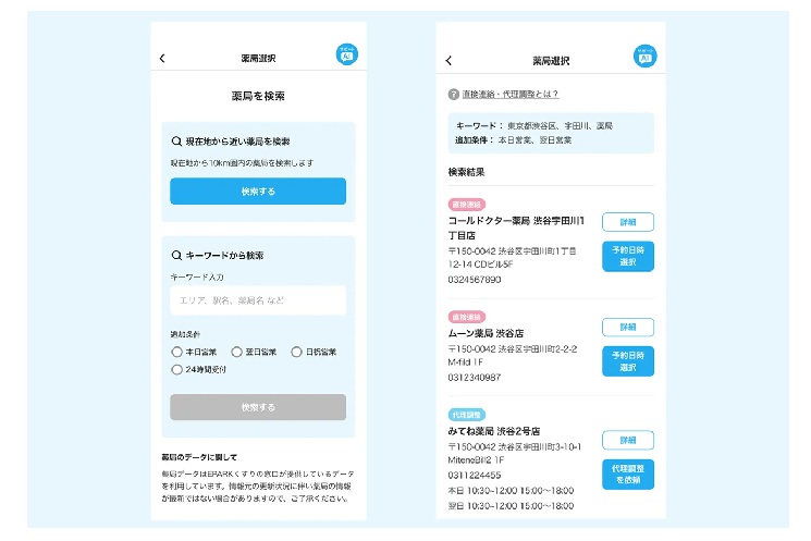 EPARKくすりの窓口が提供する情報を活用することで、営業時間や対応状況など、より精度の高い情報をもとに薬局を選択できる