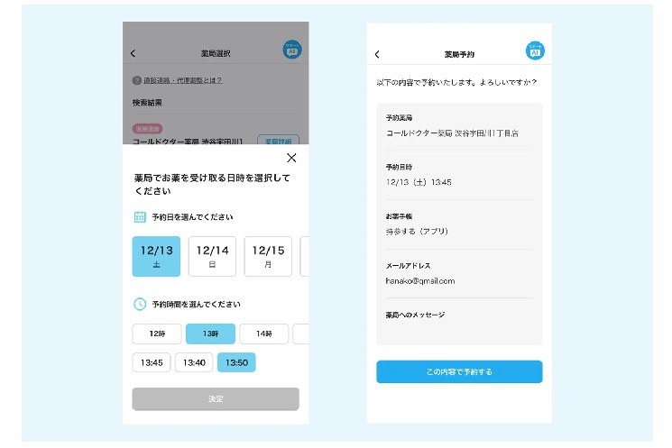 処方箋ネット受付に対応している薬局は、みてねコールドクターのアプリ上から薬の受け取り日時を指定することができる