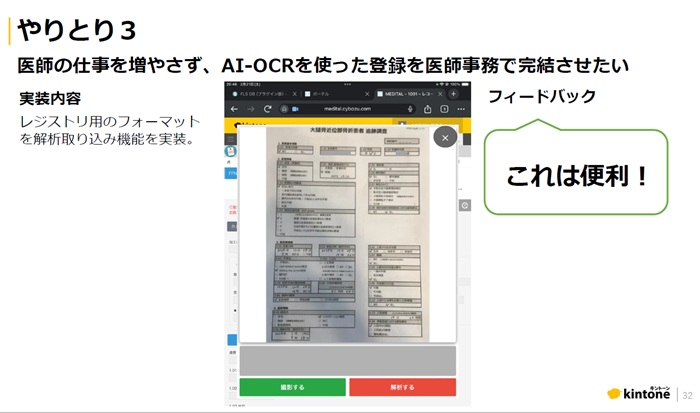 レジストリ用フォーマットをAI-OCRで読み取り・解析し、登録に必要な項目をDBに取り込むことで、医師事務作業補助者だけで作業を完結できるようにした