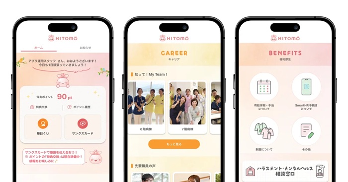 HITO病院の「HITOMO（ヒトモ）」アプリ