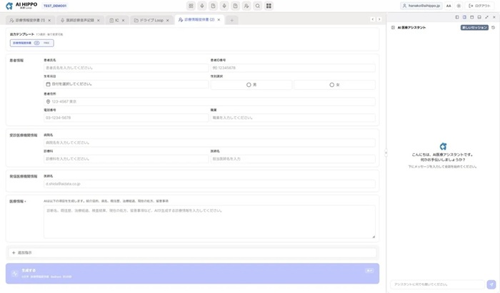 診療情報提供書の作成画面