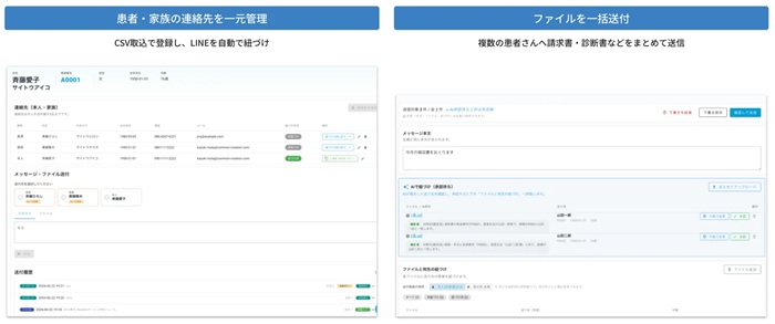 「ファイル郵送機能」の患者・家族の連絡先管理画面（左）とファイル一括送付画面