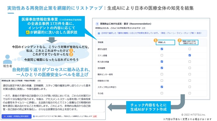 生成AIによる再発防止策の提案イメージ