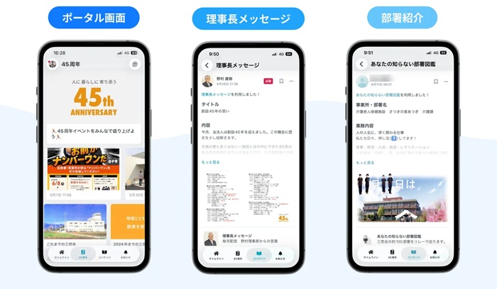 三思会での「TUNAG」活用例